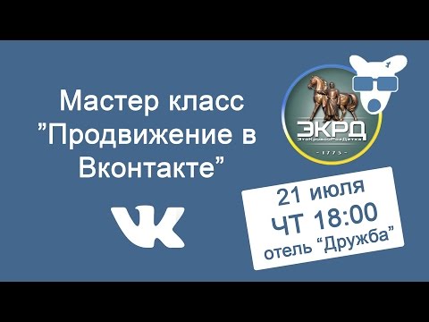 Мастер класс вконтакт Мастер класс вконтакт