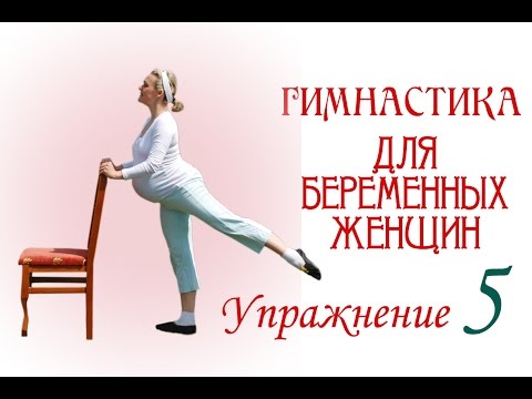 Гимнастика для беременных для позвоночника Гимнастика для беременных для позвоночника