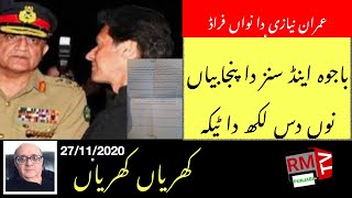 Bajwa & Sons Da Nawan Fraud. Khrian Khrian Rashid Murad 27/11/2020 RM TV London / Punjabi