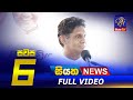 Siyatha News 6.00 PM 23-01-2022