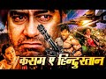 Ajay Devgan की खतरनाक एक्शन ड्रामा फिल्म Tango Charlie (HD) | Bobby Deol, Sanjay Dutt, Sunil Shetty