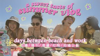 🎥a sweet taste of summer: life between beach & work / 拍攝,海邊,拍攝企劃,海邊,反正不是在工作就是在海邊??🌞🌊