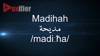 How to Pronunce Madihah (مديحة) in Arabic - Voxifier.com