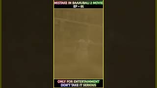 Mistakes in BAAHUBALI-2 movie || ep - 01 #shorts