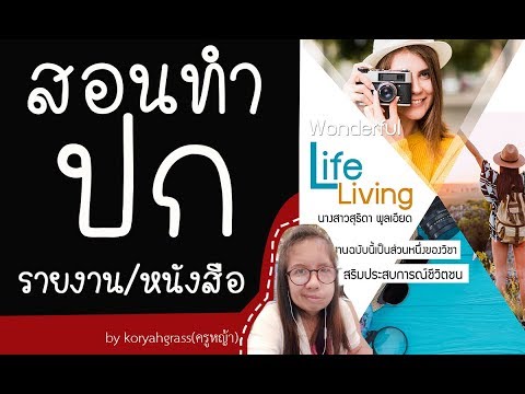 Photoshop วิธีทำภาพโฆษณา | Advertising Design EP.64