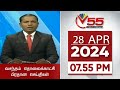 Vasantham TV News 7.55 PM 28-04-2024