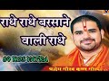 Radhe Radhe Radhe Barsane Wali Radhe|| 84 Kos Yatra 🌺🙏 || Vipul Music