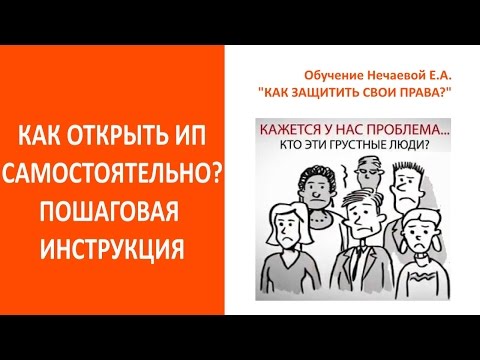 Как открыть ин самостоятельно