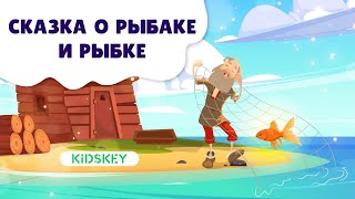 Сказка О Рыбаке И Рыбке | Аудиосказка | Слушать Сказку На Ночь