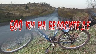 Видео От Янаула до Перми и обратно на велосипеде. Одиночный велопробег на 600 км. Дикобраз от Dикобраz Punk, улица Якутова, Янаул, Россия
