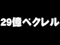 福島原発2号機の29億ベクレルの水たまりについて。 2011 03 27