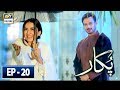 Pukaar Episode 20 - 30th May 2018 - ARY Digital [Subtitle Eng]
