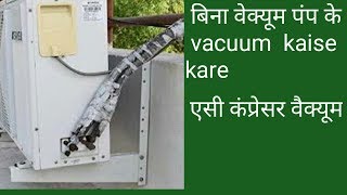 bina vacuum pump ke ac ko kaise thik kare | how to vacuum split AC for without vacuum pump | beck pr