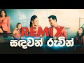 Sadawan Ruwin Remix | DJ Madhuwa | New Sinhala Party House Remix | Derana Offmarks Miss Sri Lanka