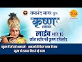 रामानंद सागर कृत श्री कृष्ण | लाइव - भाग 10 | Ramanand Sagar's Shree Krishna- Live - Part 10 | Tilak