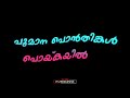 Ponnum Poovum lyrics video|Eshtamanu Nooruvattam movie     #shortsvideo #whatsappstatus #lyricstatus