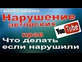 Как сделать авторские права на видео Как сделать авторские права на видео