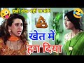 खेत में हग दिया🤣😜😂|Sapoot Funny Dubbing Video | Ajay Devgan | Sunny Deol | Amrish Puri | Akvines