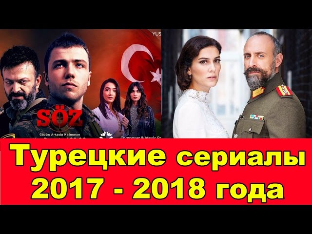 Сериалы 2018 года июль Сериалы 2018 года июль