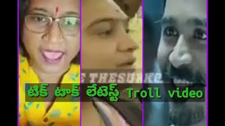 Latest Tik Tok Troll 🎭🚦Telugu Video | Latest Funny Troll video | Trendy mixing Tik Tok Trolling Vi
