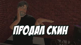 Продал Скин Csgo За Реал