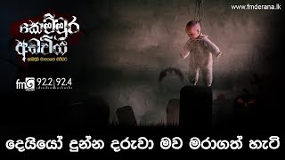 Kemmura Adaviya | FM Derana