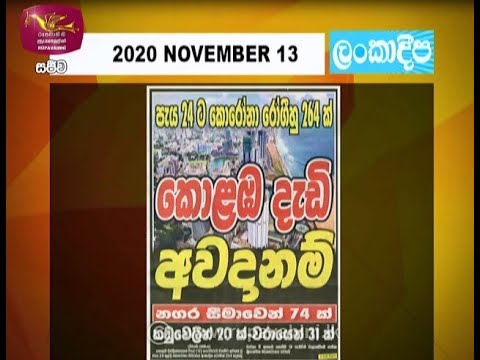 Ayubowan Suba Dawasak | Paththara | 2020 -11-13