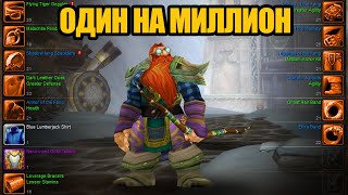 Самый Уникальный Охотник 80-Го Уровня