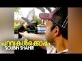പറവകള്ക്കൊപ്പം | Soubin Shahir | Cinema Point
