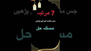 Powerful Surah Rahman Wazifa Solve Any Problem With 7 Times Recitation