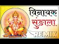 Vinayak Sundala New Ganesh Vandna Song Dj Remix 2021 |Ranak Banwar Aawjo Mahra Sundala 3D Brazil Mix