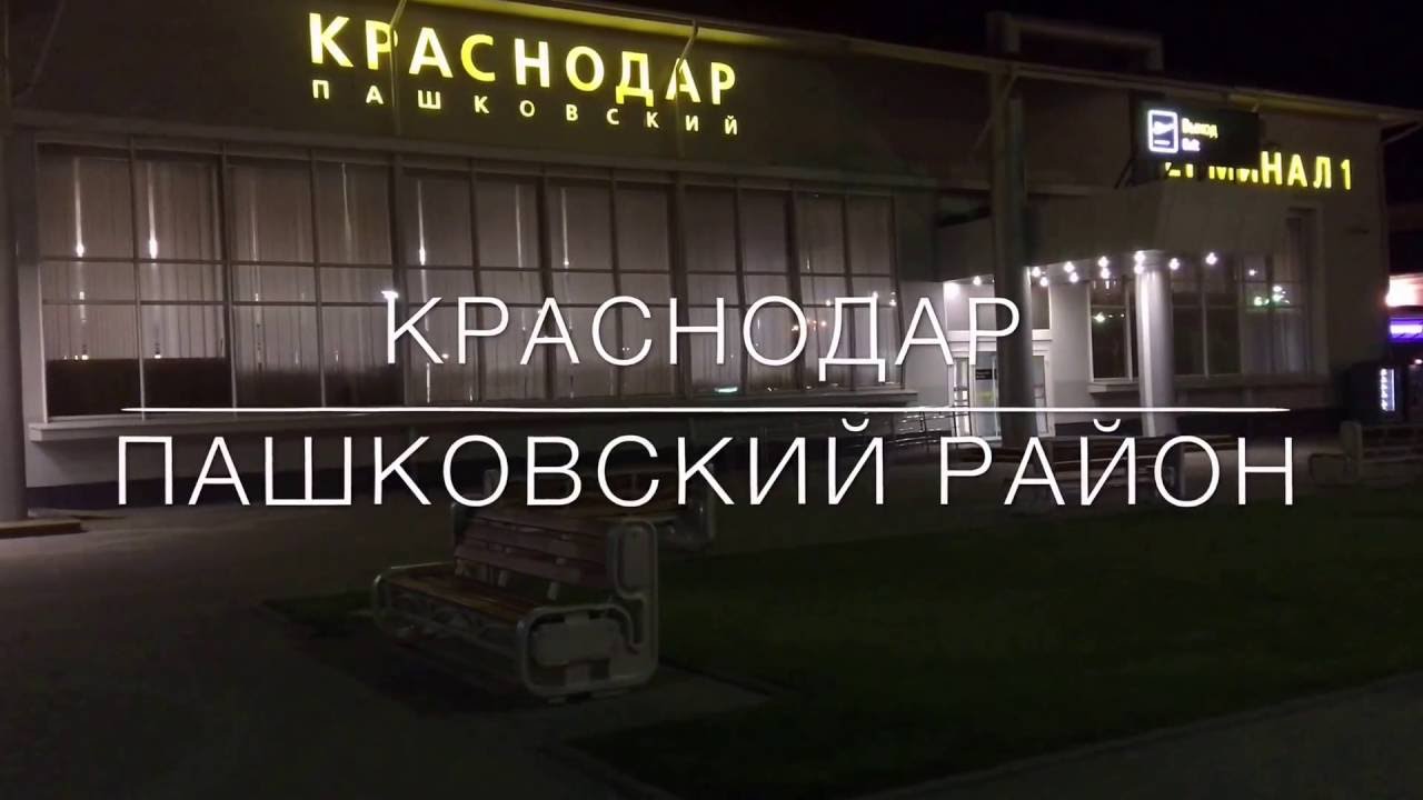 Город Краснодар Пашковский Район Проститутки