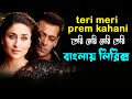 Teri Meri Prem Kahani song lyrics ।। তেরি মেরি প্রেম কাহানি।। sheikh lyrics gallery