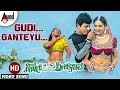 Gudi Ganteyu | Ninne Preetisuve | Full HD Video Song | Dr.Shivarajkumar | Raasi | Kannada