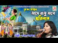 SATHE SUDHU JABE HARINAM!!সাথে শুধু যাবে হরিনাম !! JASODA SARKAR !! JMD Telefilms In Ltd