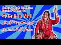 Chan Mahiya Naway Sajan bana laye Nay - Saraiki Song - Singer Zubaida Mai - Ronaq Mela Production.