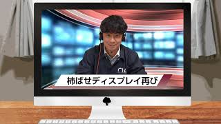 【FDNリモートニュース】柿ばせディスプレイ再設置