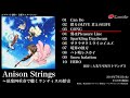 Anison Strings〜弦楽四重奏で聴くランティスの歴史〜 試聴動画