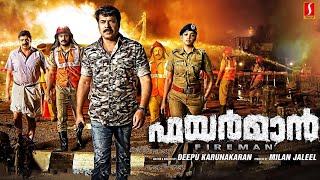 Fireman Malayalam Full Movie Malayalam Full Movie Mammootty Nyla Usha Siddique Salim Kumar