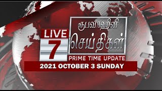 2021-10-03 | Nethra TV Tamil News 7.00 pm