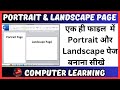 Portrait And Landscape Page in Single Document in Ms Word