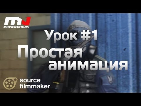 Как добавить CS GO в Source Filmmaker arkwars.ru