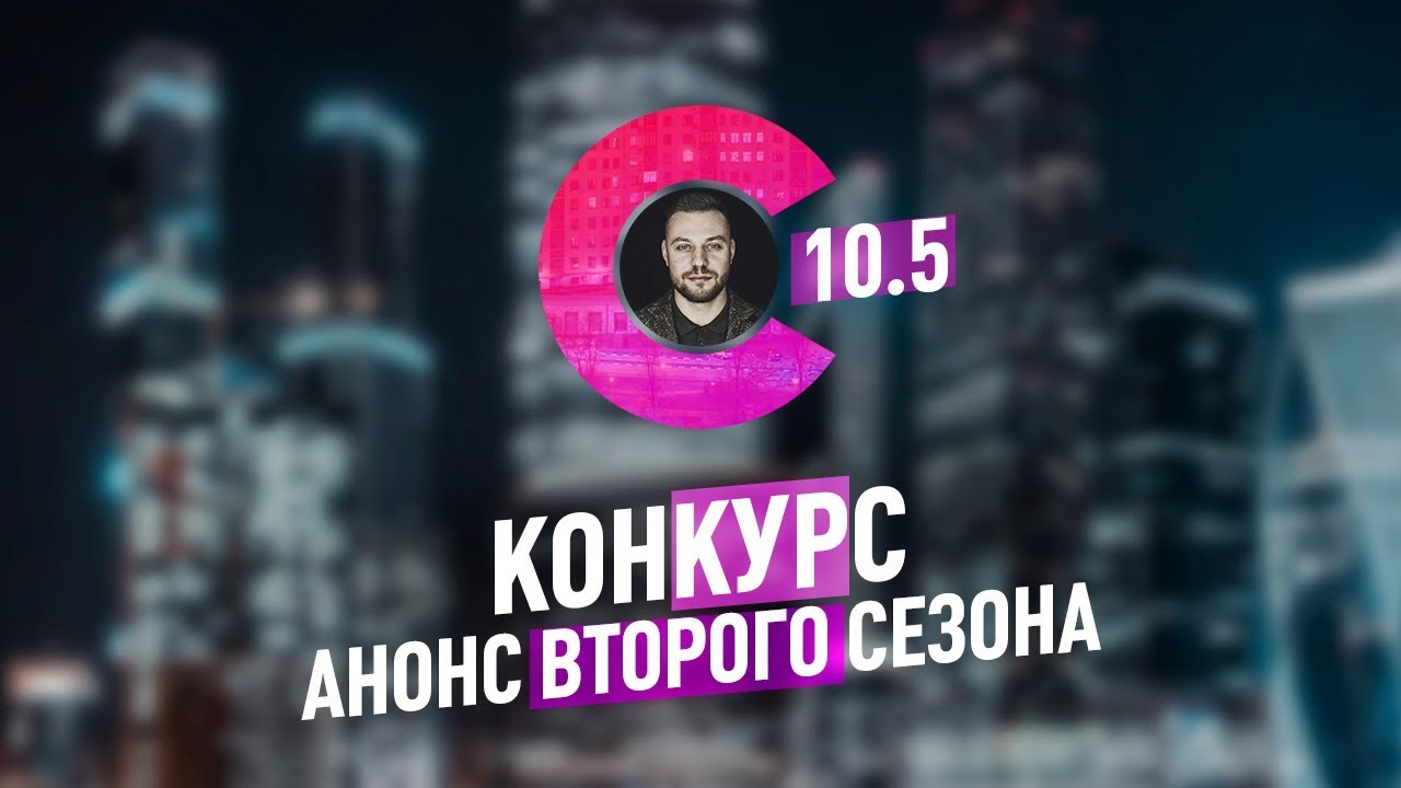 Анонс конкурса это Анонс конкурса это