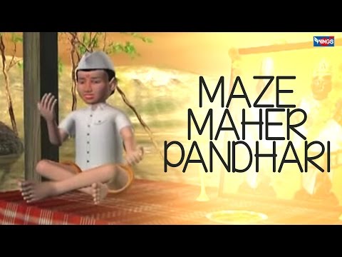 Marathi Devotional Song - Maze Maher Pandhari - Vitthal Namachi...