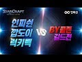 【 인피쉰 x 깝도이 x 럭키빽 】 VS 【 빨무 By클랜 길드전 】 #총 3판