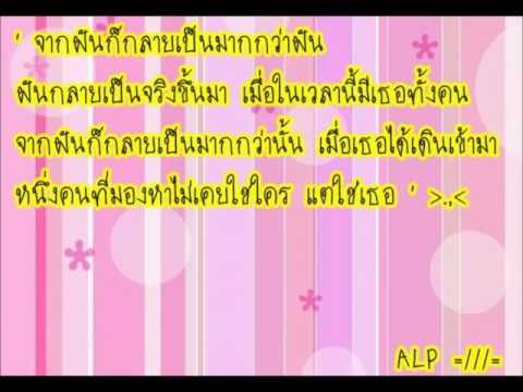 คนในฝัน ALP-Mr.Team thumb