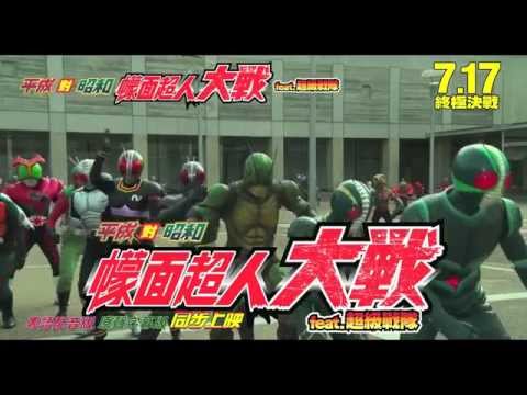 平成對昭和 幪面超人大戰feat.超級戰隊 (日語版) (Heisei Rider vs. Showa Rider: Kamen Rider Taisen feat. Super Sentai)電影預告