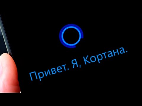 Cortana не доберётся до России в этом году