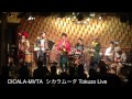 シカラムータ 20周年ツアー 2014年 4/29 Tokuzo ライブダイジェスト動画