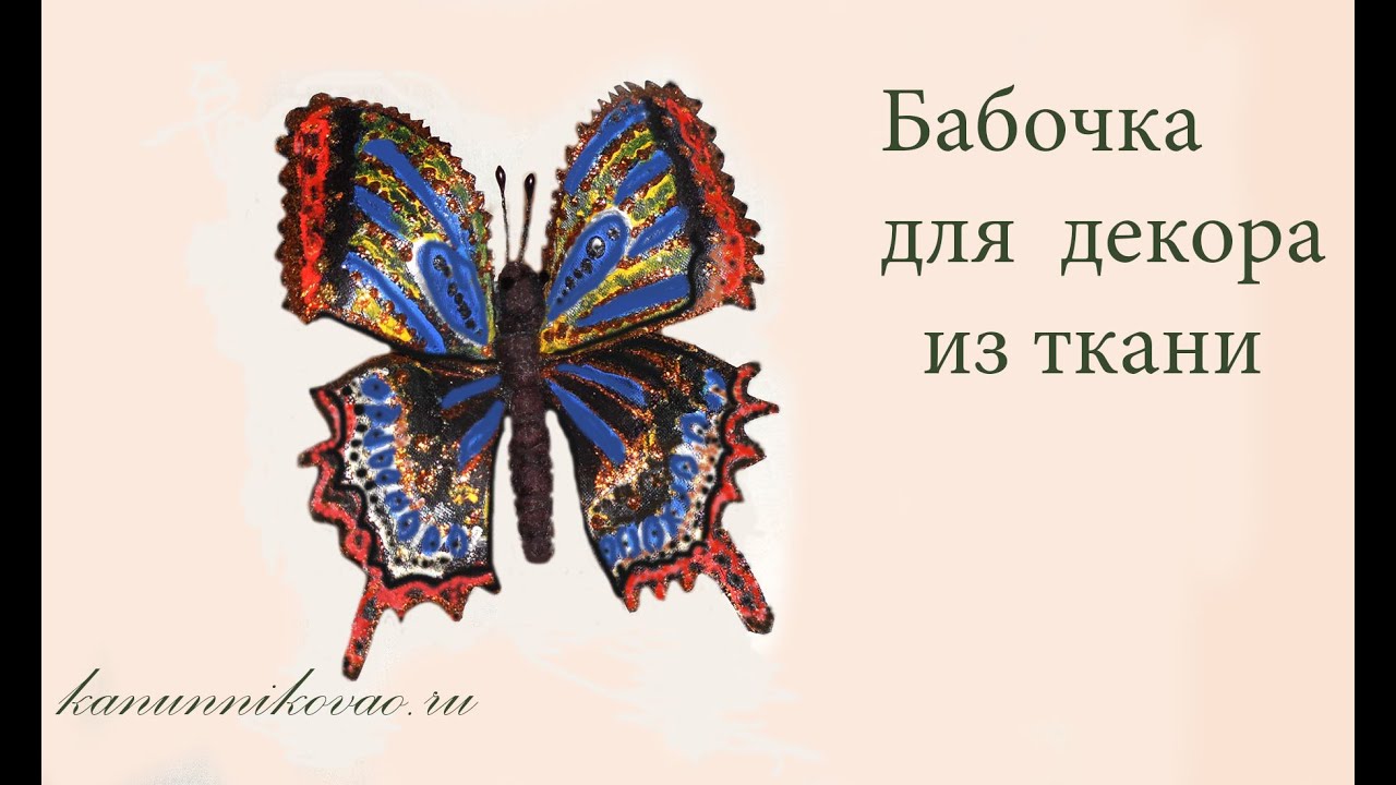 Бабочка из ткани своими руками. Мастер -класс с пошаговыми фото 41 Бабочка из ткани своими руками. Мастер -класс с пошаговыми фото 96